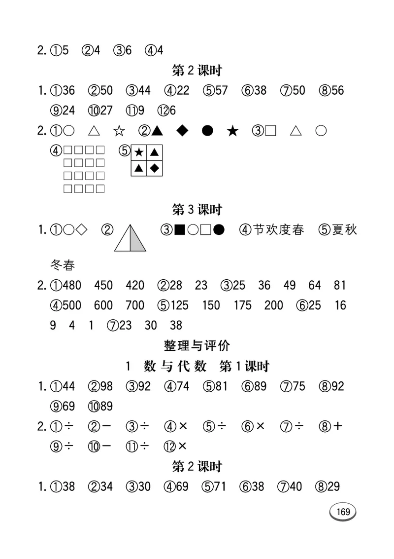 《七彩口算题卡》数学2年级上册（JJ）_二年级上下册资料_小学二年级学习资料-25年更新版_2-03、小学二年级数学上册_2-3-2、练习题、作业、试题、试卷_冀教版_电子册类