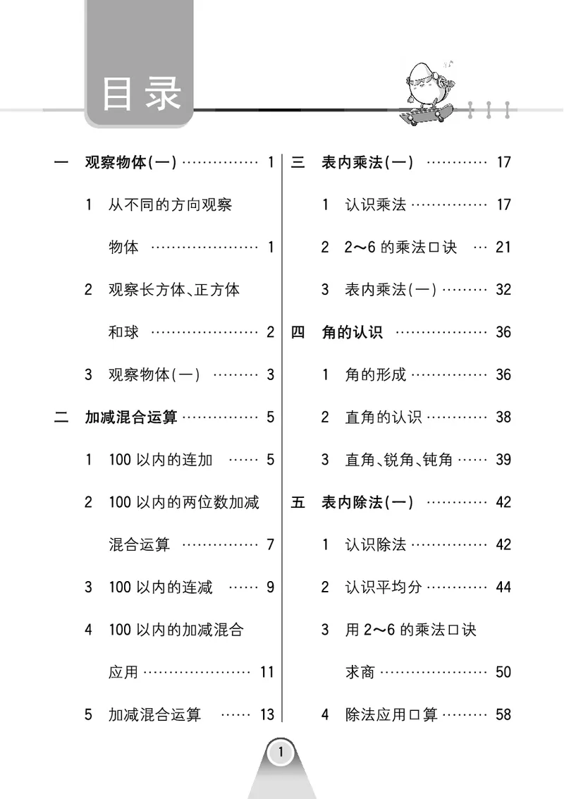 《七彩口算题卡》数学2年级上册（JJ）_二年级上下册资料_小学二年级学习资料-25年更新版_2-03、小学二年级数学上册_2-3-2、练习题、作业、试题、试卷_冀教版_电子册类
