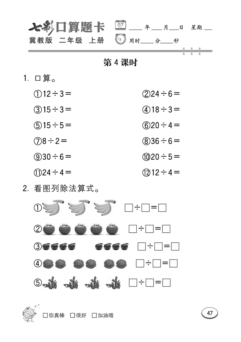 《七彩口算题卡》数学2年级上册（JJ）_二年级上下册资料_小学二年级学习资料-25年更新版_2-03、小学二年级数学上册_2-3-2、练习题、作业、试题、试卷_冀教版_电子册类