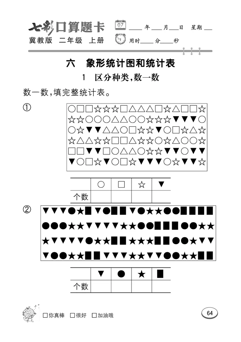《七彩口算题卡》数学2年级上册（JJ）_二年级上下册资料_小学二年级学习资料-25年更新版_2-03、小学二年级数学上册_2-3-2、练习题、作业、试题、试卷_冀教版_电子册类