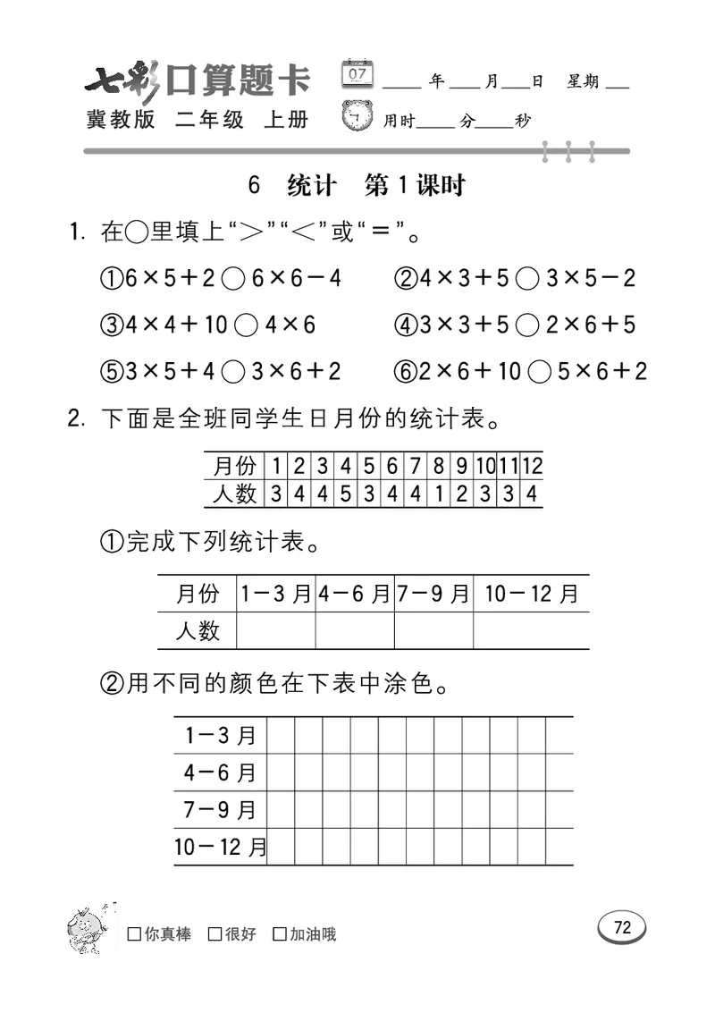 《七彩口算题卡》数学2年级上册（JJ）_二年级上下册资料_小学二年级学习资料-25年更新版_2-03、小学二年级数学上册_2-3-2、练习题、作业、试题、试卷_冀教版_电子册类
