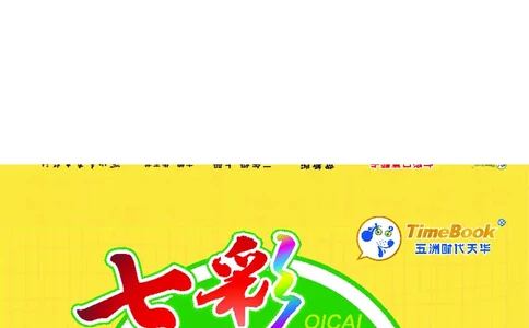 《七彩口算题卡》数学2年级上册（JJ）_二年级上下册资料_小学二年级学习资料-25年更新版_2-03、小学二年级数学上册_2-3-2、练习题、作业、试题、试卷_冀教版_电子册类