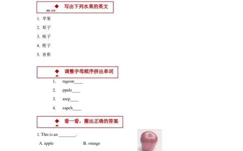 unit2inthefruitshop同步练习（含答案）_一年级上下册资料_小学一年级学习资料-25年更新版_1-05、小学一年级英语上册_上海版_同步练习（33份）_M3同步练习（7份）答案