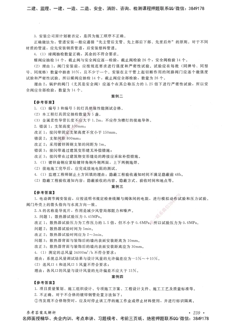 机电工程管理与实务卷二_2026年一级建造师_2026年一建机电_2025年一建机电SVIP_05-考前密训✿央企特训✿机构普押_04-机电《考前抢分预测AB卷》HQ