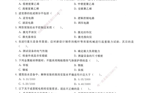 机电工程管理与实务卷二_2026年一级建造师_2026年一建机电_2025年一建机电SVIP_05-考前密训✿央企特训✿机构普押_04-机电《考前抢分预测AB卷》HQ