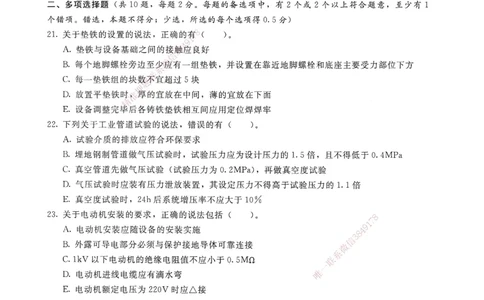 机电工程管理与实务卷二_2026年一级建造师_2026年一建机电_2025年一建机电SVIP_05-考前密训✿央企特训✿机构普押_04-机电《考前抢分预测AB卷》HQ