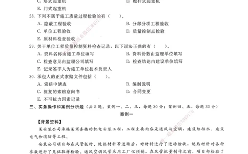 机电工程管理与实务卷二_2026年一级建造师_2026年一建机电_2025年一建机电SVIP_05-考前密训✿央企特训✿机构普押_04-机电《考前抢分预测AB卷》HQ
