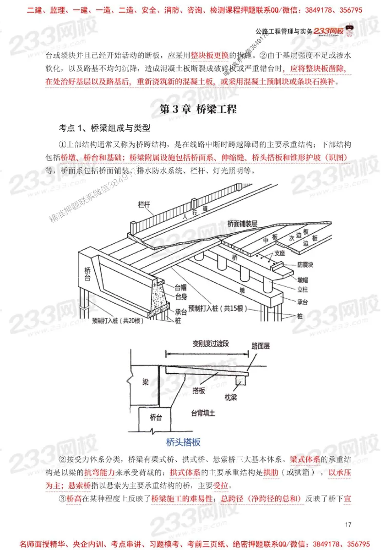 Removed_2025年一级建造师《公路工程》考前30页纸_1_2026年一级建造师_2026年一建公路_2025年一建公路SVIP_05-考前密训✿央企特训✿机构普押_08-公路《考前必背30页纸》233