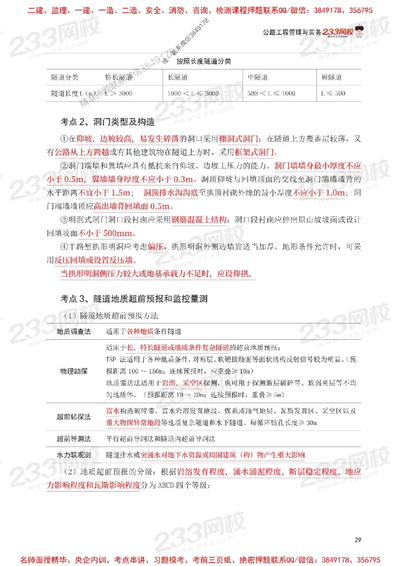 Removed_2025年一级建造师《公路工程》考前30页纸_1_2026年一级建造师_2026年一建公路_2025年一建公路SVIP_05-考前密训✿央企特训✿机构普押_08-公路《考前必背30页纸》233