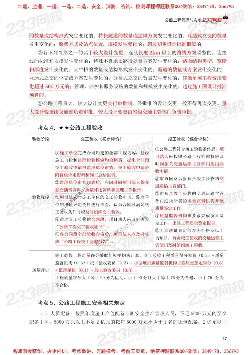 Removed_2025年一级建造师《公路工程》考前30页纸_1_2026年一级建造师_2026年一建公路_2025年一建公路SVIP_05-考前密训✿央企特训✿机构普押_08-公路《考前必背30页纸》233