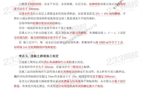 Removed_2025年一级建造师《公路工程》考前30页纸_1_2026年一级建造师_2026年一建公路_2025年一建公路SVIP_05-考前密训✿央企特训✿机构普押_08-公路《考前必背30页纸》233