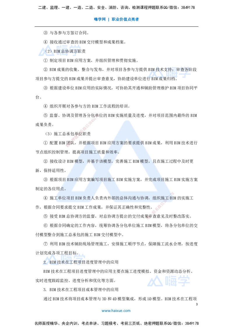 宿吉南-一级建造师-建设工程项目管理-名师精讲通关-第十章（51）10.1-建筑信息模型（BIM）及其在工程项目管理中的应用、10.2-智能建造与智慧工地_2026年一级建造师_2026年一建管理_讲义