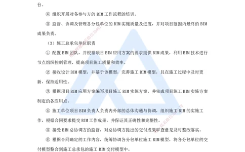 宿吉南-一级建造师-建设工程项目管理-名师精讲通关-第十章（51）10.1-建筑信息模型（BIM）及其在工程项目管理中的应用、10.2-智能建造与智慧工地_2026年一级建造师_2026年一建管理_讲义