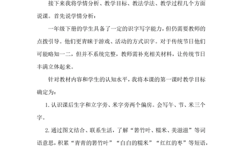 《端午粽》说课稿_一年级语文下册（统编版）_老课标资料_说课稿