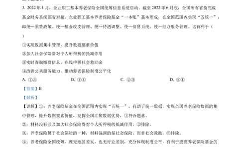 2023年高考政治试卷（广东）（解析卷）_政治历年高考真题_新&middot;Word版2008-2025&middot;高考政治真题_政治（按省份分类）2008-2025_2008-2025&middot;（广东）政治高考真题