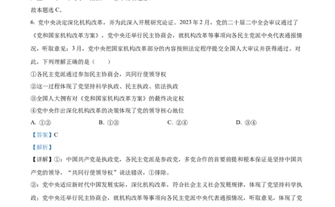 2023年高考政治试卷（广东）（解析卷）_政治历年高考真题_新&middot;Word版2008-2025&middot;高考政治真题_政治（按省份分类）2008-2025_2008-2025&middot;（广东）政治高考真题