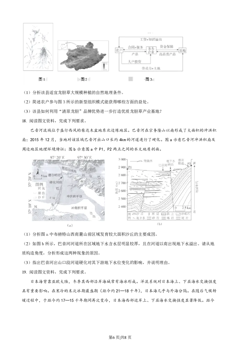 2023年高考地理试卷（广东）（空白卷）_地理历年高考真题_新&middot;PDF版2008-2025&middot;高考地理真题_地理（按试卷类型分类）2008-2025_自主命题卷&middot;地理（2008-2025）