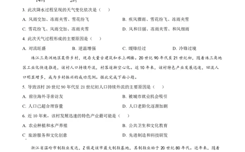 2023年高考地理试卷（广东）（空白卷）_地理历年高考真题_新&middot;PDF版2008-2025&middot;高考地理真题_地理（按试卷类型分类）2008-2025_自主命题卷&middot;地理（2008-2025）