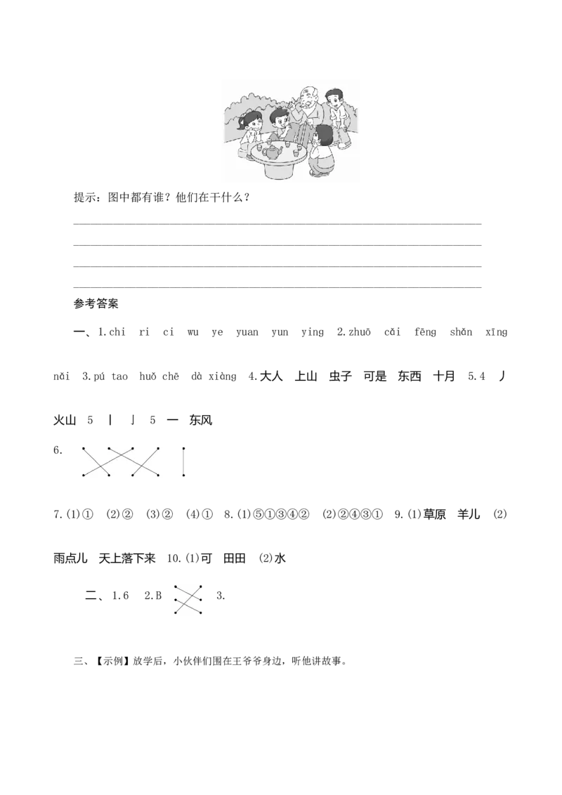 期中模拟测试_一年级语文上册（统编版）_老课标资料_单元期中期末卷_单元测评