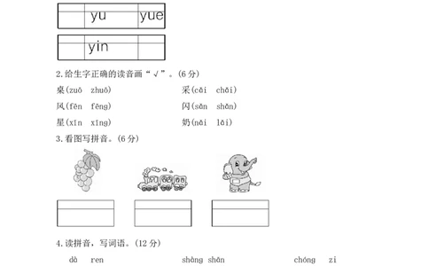 期中模拟测试_一年级语文上册（统编版）_老课标资料_单元期中期末卷_单元测评