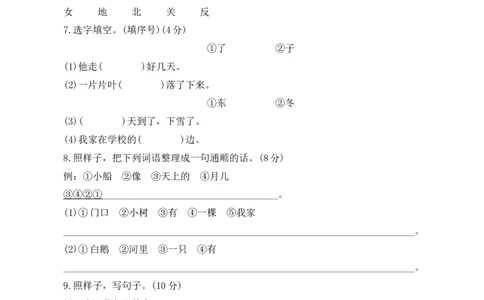 期中模拟测试_一年级语文上册（统编版）_老课标资料_单元期中期末卷_单元测评
