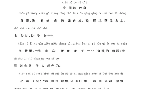 期中模拟测试_一年级语文上册（统编版）_老课标资料_单元期中期末卷_单元测评
