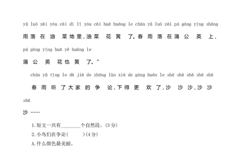 期中模拟测试_一年级语文上册（统编版）_老课标资料_单元期中期末卷_单元测评