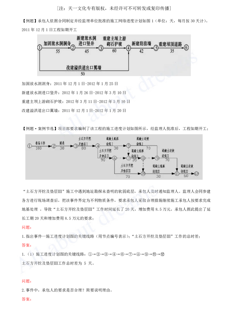 2025-27-第3篇-第9章-9.2-施工组织设计（二）_2026年一级建造师_2026年一建水利_2025年一建水利SVIP_02-基础精讲✿高端面授✿深度强化_12-水利《天一精讲班》李想、王欣KL_王欣_讲义