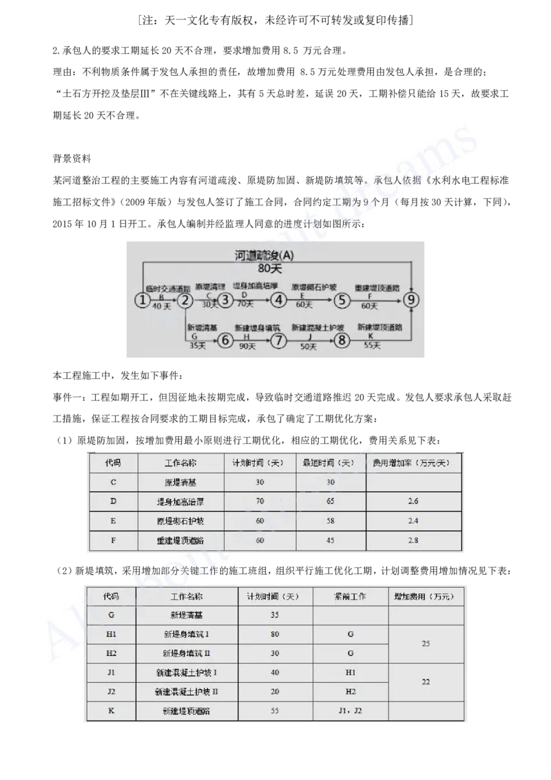 2025-27-第3篇-第9章-9.2-施工组织设计（二）_2026年一级建造师_2026年一建水利_2025年一建水利SVIP_02-基础精讲✿高端面授✿深度强化_12-水利《天一精讲班》李想、王欣KL_王欣_讲义