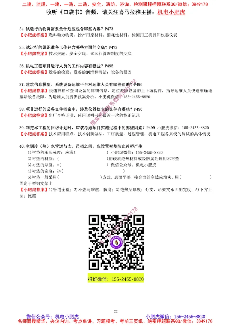 每周一练（9.14）最后一练-参考答案_2026年一级建造师_2026年一建机电_2025年一建机电SVIP_02-基础精讲✿高端面授✿深度强化_11-机电《教材精讲班》小肥虎SMR_每周一练