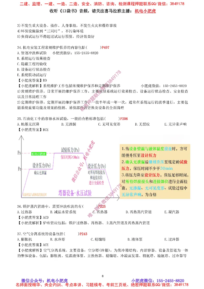 每周一练（9.14）最后一练-参考答案_2026年一级建造师_2026年一建机电_2025年一建机电SVIP_02-基础精讲✿高端面授✿深度强化_11-机电《教材精讲班》小肥虎SMR_每周一练