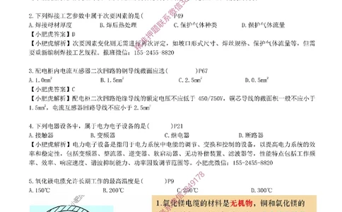 每周一练（9.14）最后一练-参考答案_2026年一级建造师_2026年一建机电_2025年一建机电SVIP_02-基础精讲✿高端面授✿深度强化_11-机电《教材精讲班》小肥虎SMR_每周一练