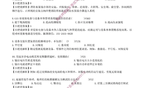 每周一练（9.14）最后一练-参考答案_2026年一级建造师_2026年一建机电_2025年一建机电SVIP_02-基础精讲✿高端面授✿深度强化_11-机电《教材精讲班》小肥虎SMR_每周一练