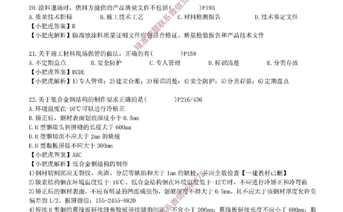 每周一练（9.14）最后一练-参考答案_2026年一级建造师_2026年一建机电_2025年一建机电SVIP_02-基础精讲✿高端面授✿深度强化_11-机电《教材精讲班》小肥虎SMR_每周一练