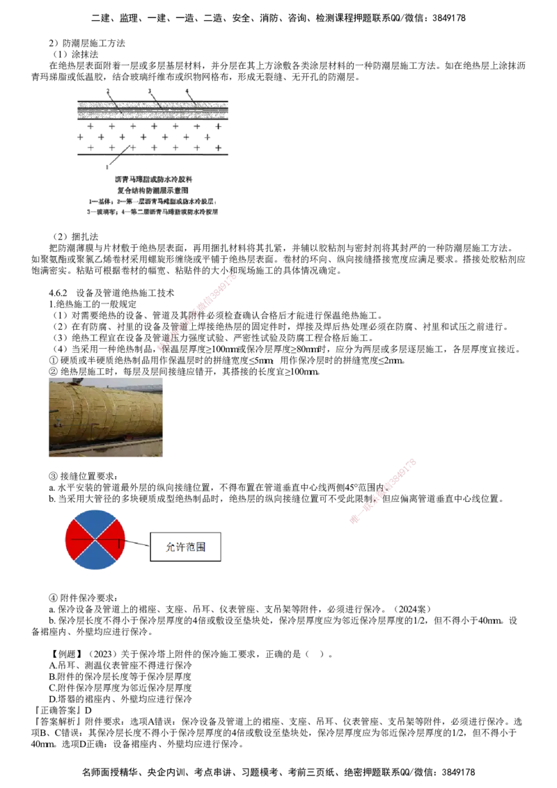 第15讲　绝热工程施工技术_2026年一级建造师_2026年一建机电_2025年一建机电SVIP_02-基础精讲✿高端面授✿深度强化_04-机电《基础精讲班》康仁杰JG