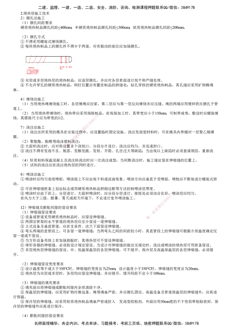 第15讲　绝热工程施工技术_2026年一级建造师_2026年一建机电_2025年一建机电SVIP_02-基础精讲✿高端面授✿深度强化_04-机电《基础精讲班》康仁杰JG