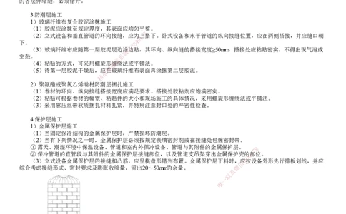 第15讲　绝热工程施工技术_2026年一级建造师_2026年一建机电_2025年一建机电SVIP_02-基础精讲✿高端面授✿深度强化_04-机电《基础精讲班》康仁杰JG