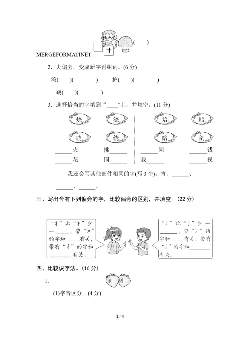 5识字方法汇总_二年级上下册资料_小学二年级学习资料-25年更新版_2-02、小学二年级语文下册_2-2-2、练习题、作业、试题、试卷_专项练习_语文专项训练合集