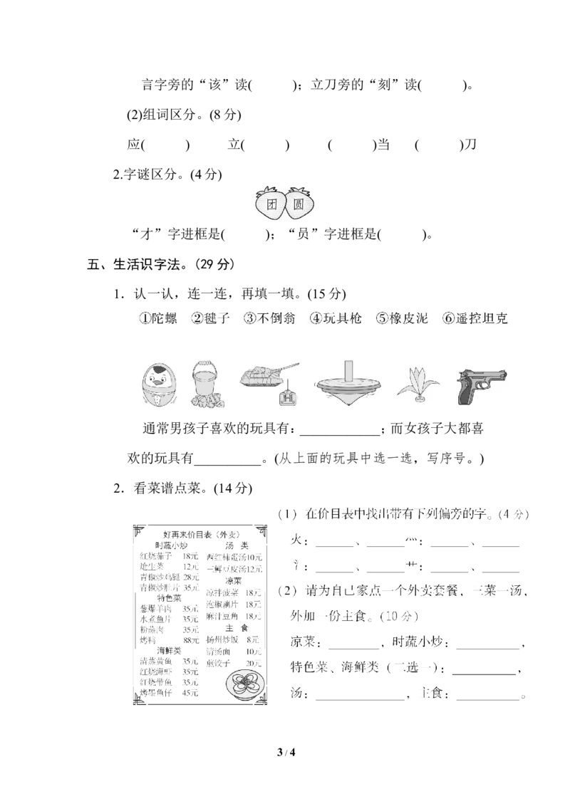 5识字方法汇总_二年级上下册资料_小学二年级学习资料-25年更新版_2-02、小学二年级语文下册_2-2-2、练习题、作业、试题、试卷_专项练习_语文专项训练合集