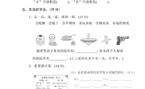 5识字方法汇总_二年级上下册资料_小学二年级学习资料-25年更新版_2-02、小学二年级语文下册_2-2-2、练习题、作业、试题、试卷_专项练习_语文专项训练合集