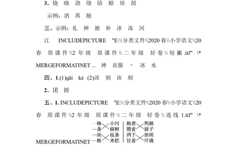5识字方法汇总_二年级上下册资料_小学二年级学习资料-25年更新版_2-02、小学二年级语文下册_2-2-2、练习题、作业、试题、试卷_专项练习_语文专项训练合集