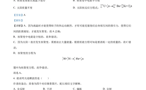 2023年高考物理试卷（天津）（解析卷）_物理历年高考真题_新&middot;Word版2008-2025&middot;高考物理真题_物理（按省份分类）2008-2025_2008-2024&middot;（天津）物理高考真题