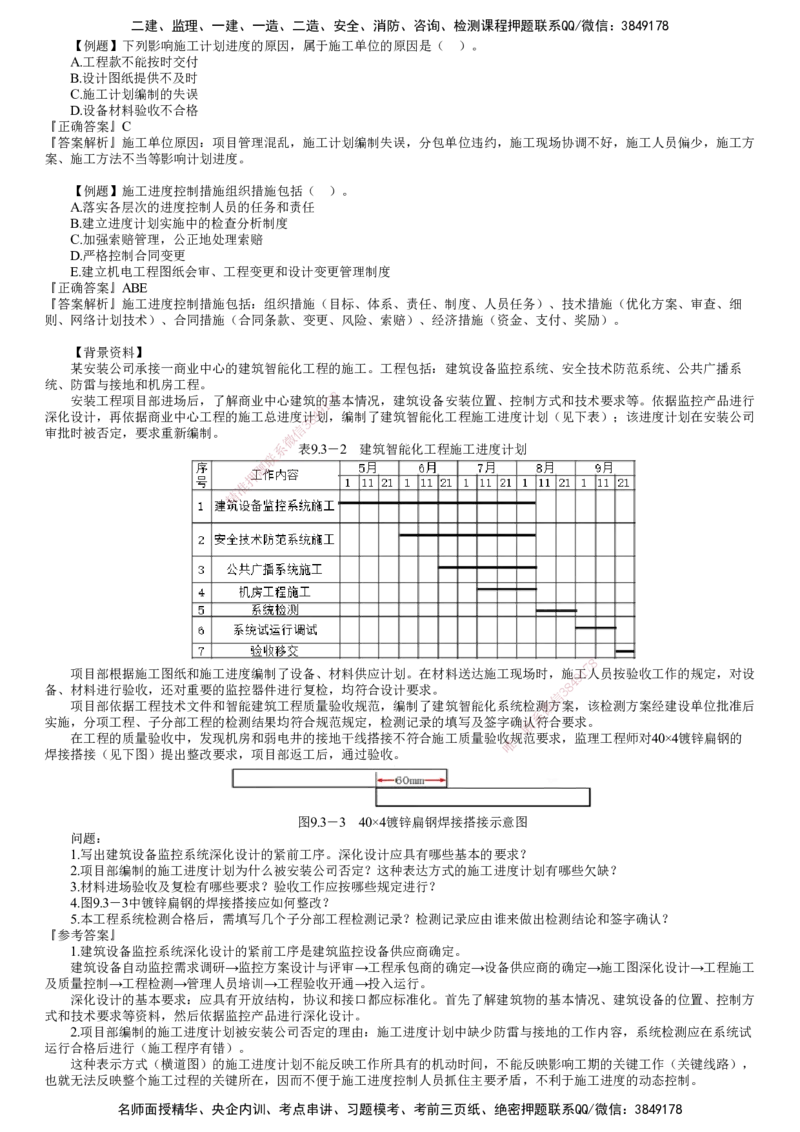 第01讲　施工进度管理_2026年一级建造师_2026年一建机电_2025年一建机电SVIP_03-习题精析✿实战特训✿模考通关_21-机电《习题解析班》康仁杰JG