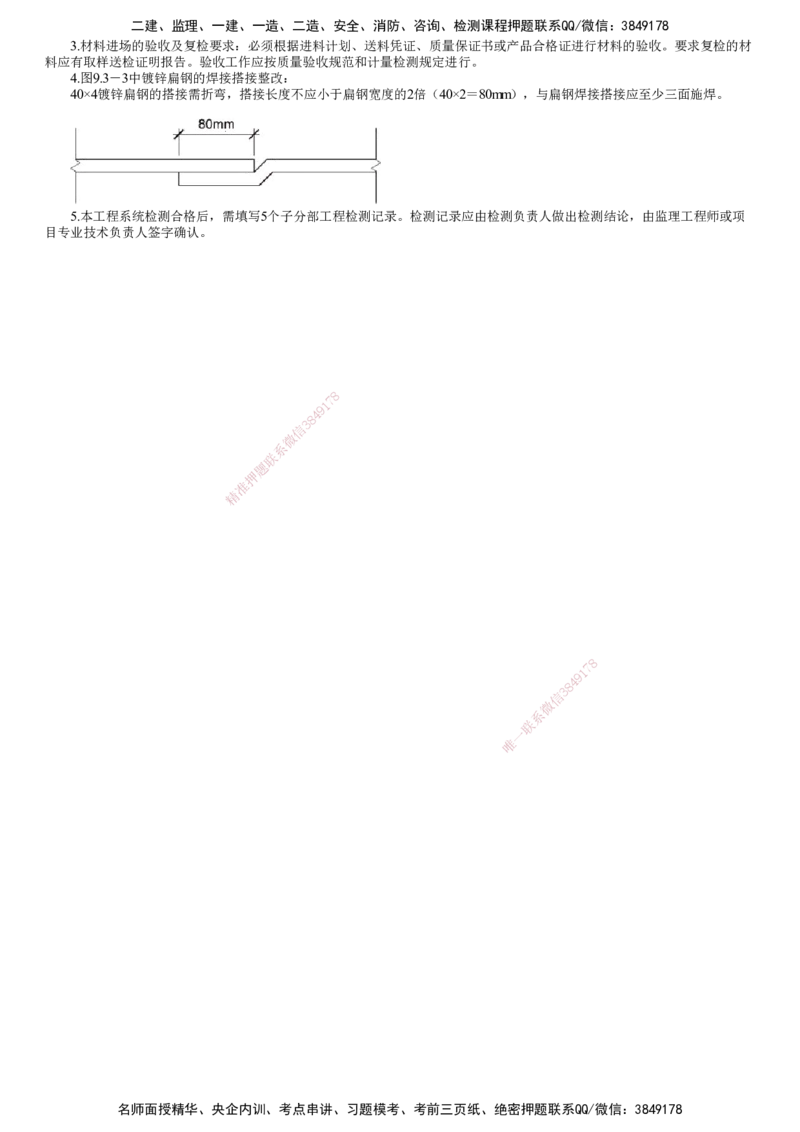 第01讲　施工进度管理_2026年一级建造师_2026年一建机电_2025年一建机电SVIP_03-习题精析✿实战特训✿模考通关_21-机电《习题解析班》康仁杰JG
