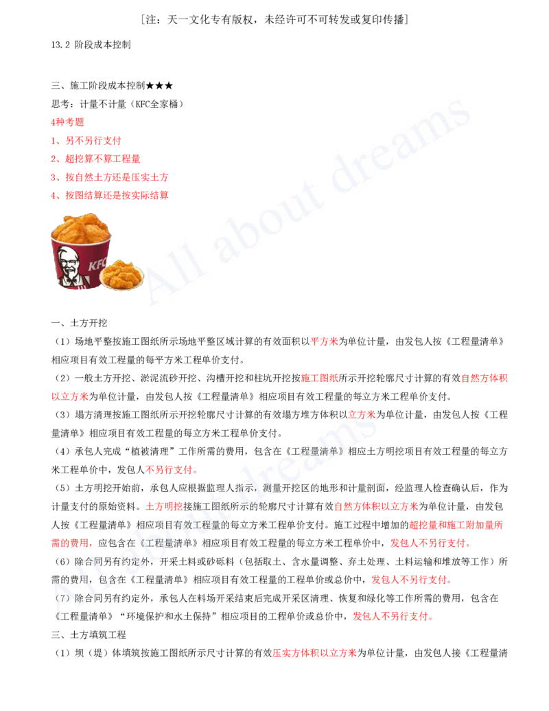 2025-42-第3篇-第13章-13.2-阶段成本控制（二）_2026年一级建造师_2026年一建水利_2025年一建水利SVIP_02-基础精讲✿高端面授✿深度强化_12-水利《天一精讲班》李想、王欣KL_王欣_讲义