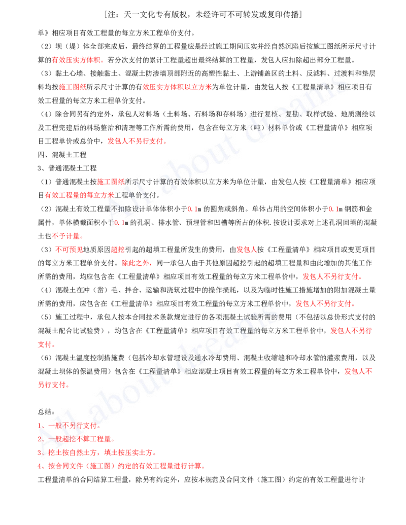 2025-42-第3篇-第13章-13.2-阶段成本控制（二）_2026年一级建造师_2026年一建水利_2025年一建水利SVIP_02-基础精讲✿高端面授✿深度强化_12-水利《天一精讲班》李想、王欣KL_王欣_讲义