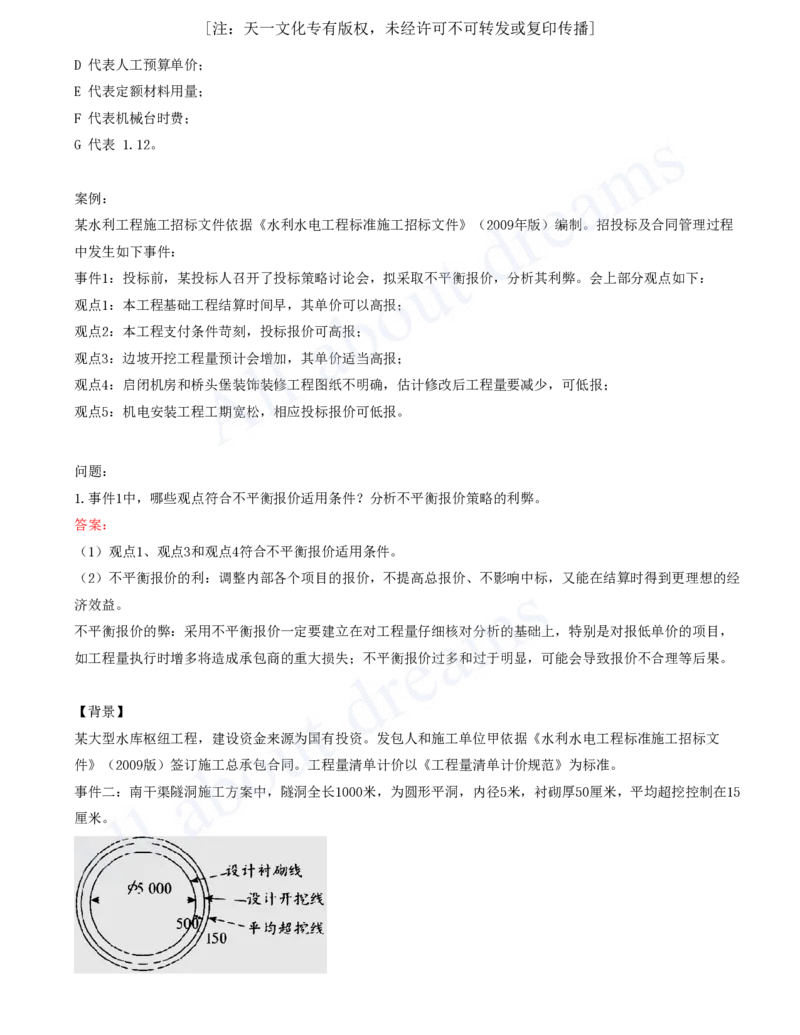 2025-42-第3篇-第13章-13.2-阶段成本控制（二）_2026年一级建造师_2026年一建水利_2025年一建水利SVIP_02-基础精讲✿高端面授✿深度强化_12-水利《天一精讲班》李想、王欣KL_王欣_讲义