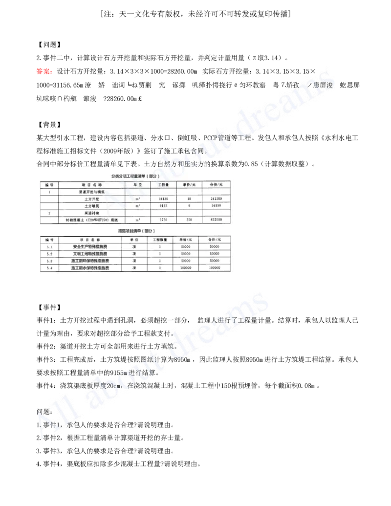 2025-42-第3篇-第13章-13.2-阶段成本控制（二）_2026年一级建造师_2026年一建水利_2025年一建水利SVIP_02-基础精讲✿高端面授✿深度强化_12-水利《天一精讲班》李想、王欣KL_王欣_讲义