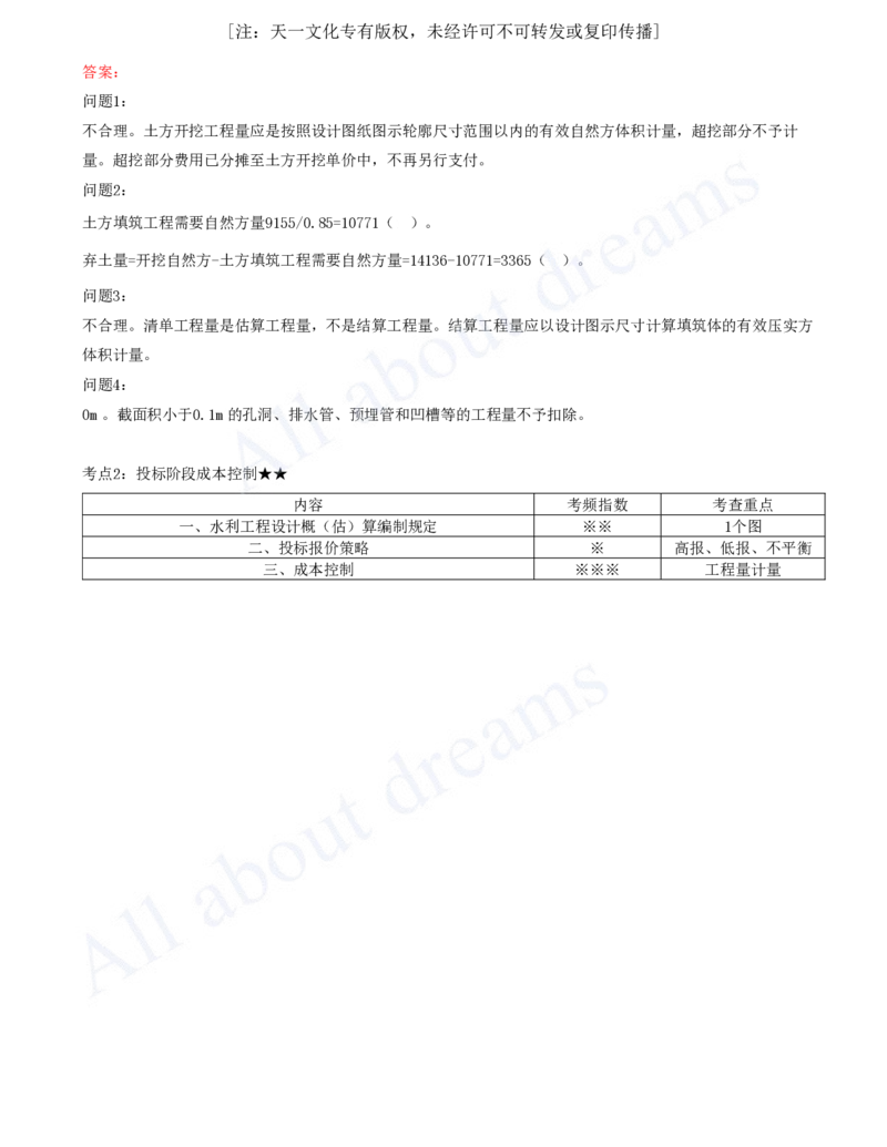 2025-42-第3篇-第13章-13.2-阶段成本控制（二）_2026年一级建造师_2026年一建水利_2025年一建水利SVIP_02-基础精讲✿高端面授✿深度强化_12-水利《天一精讲班》李想、王欣KL_王欣_讲义