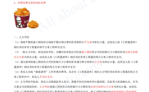 2025-42-第3篇-第13章-13.2-阶段成本控制（二）_2026年一级建造师_2026年一建水利_2025年一建水利SVIP_02-基础精讲✿高端面授✿深度强化_12-水利《天一精讲班》李想、王欣KL_王欣_讲义